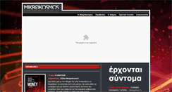 Desktop Screenshot of mikrokosmos.gr